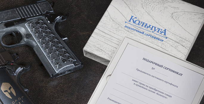 Подарочный сертификат «Кольчуга»