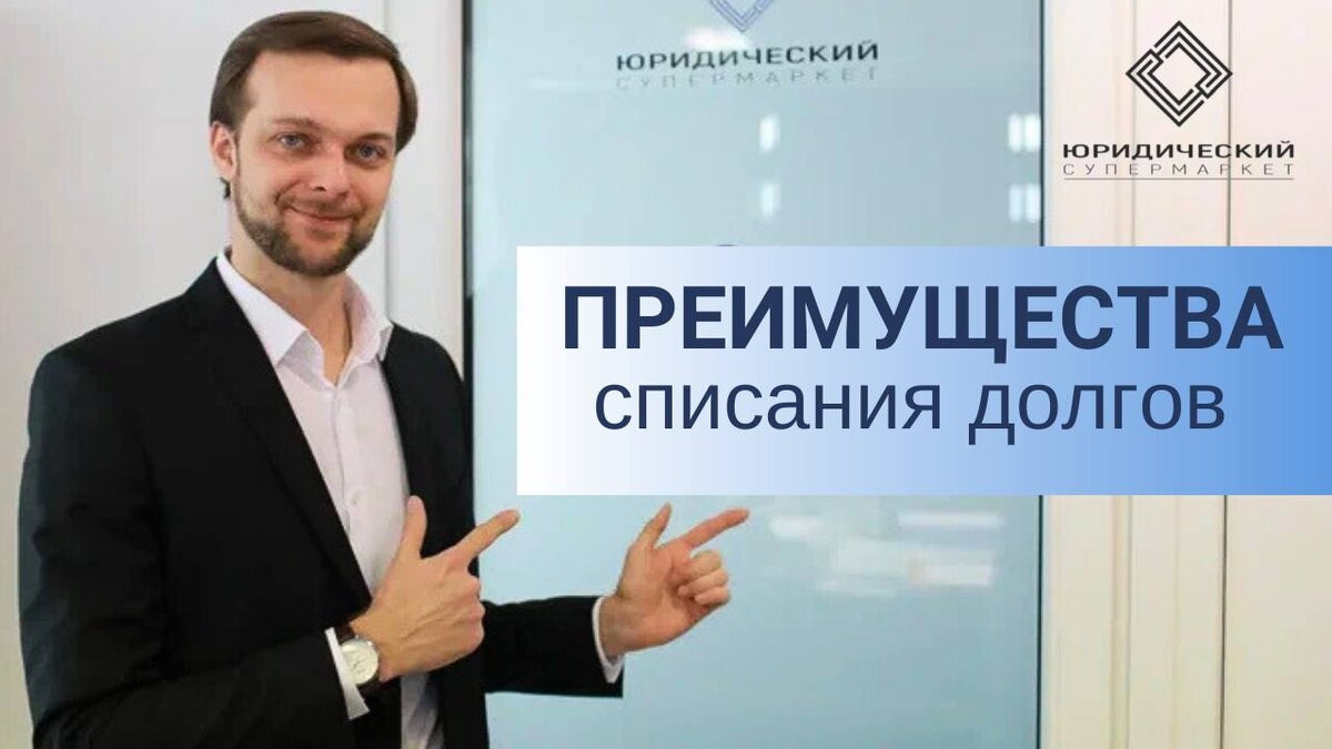 Плюсы банкротства физических лиц