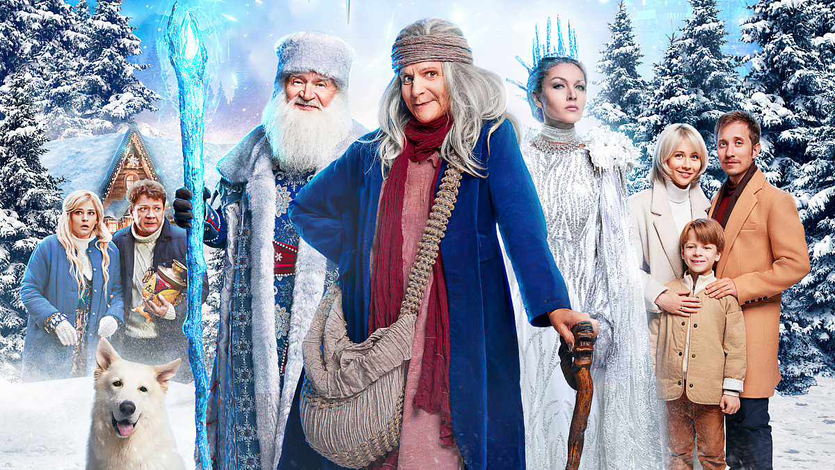 «Баба Яга спасает Новый год»