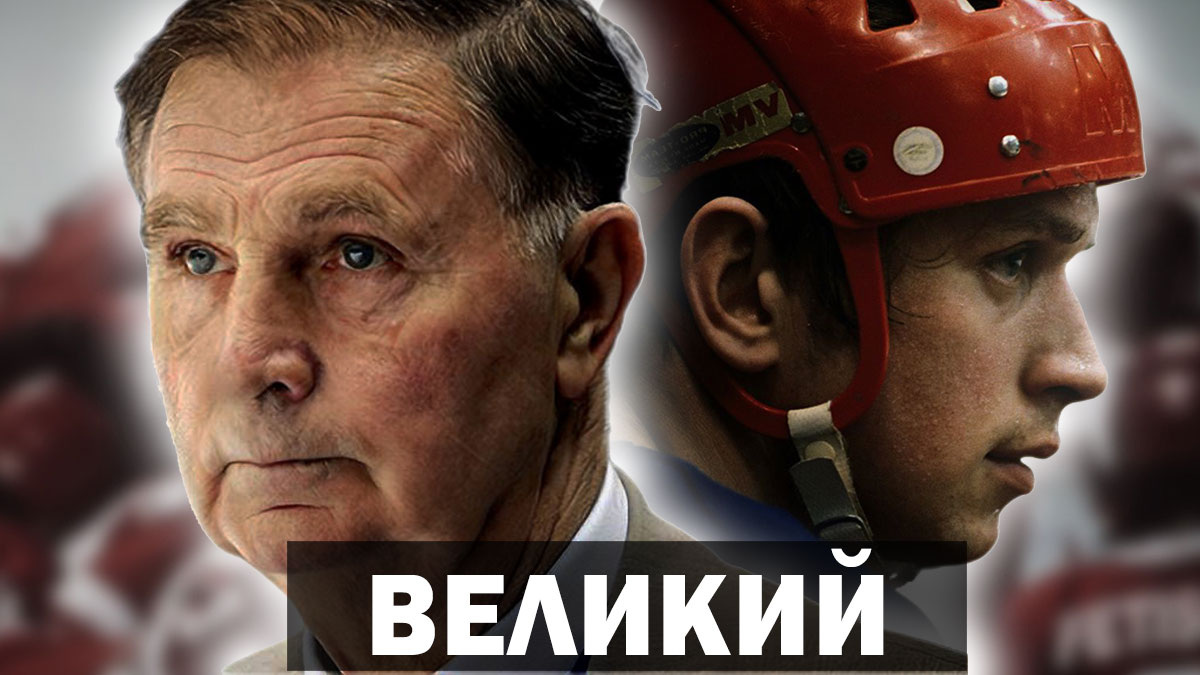 Тренер Виктор Тихонов. «Великий…обижались и будут обижаться на тренеров», - хоккеист Владимир Лутченко.