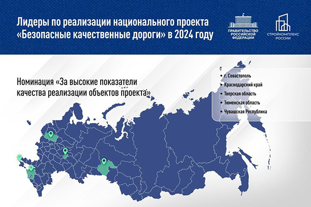Тверскую область наградили за качество ремонта дорог
