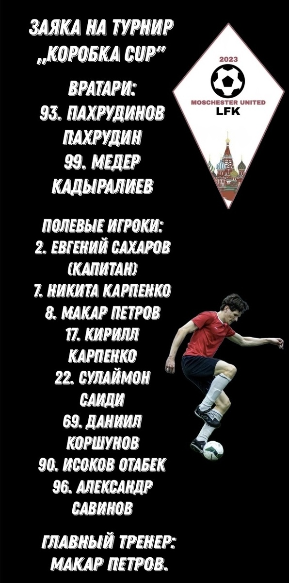 Заявка на турнир