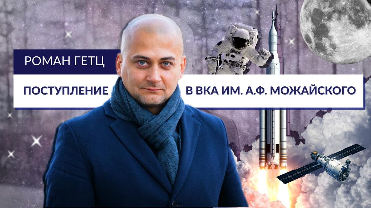 Роман Гетц, главный редактор СМИ "Гид по вузам", кандидат политических наук.