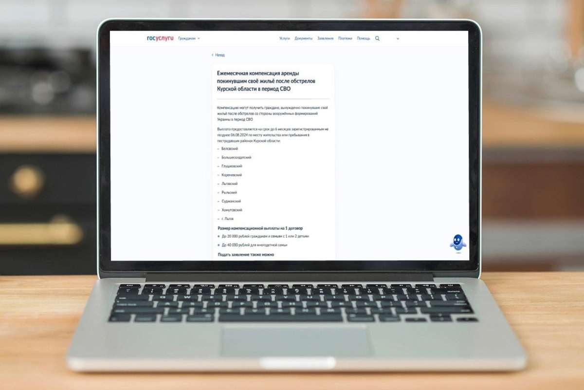   Курские переселенцы на «Госуслугах» могут подать заявление на возмещение средств за аренду жилья