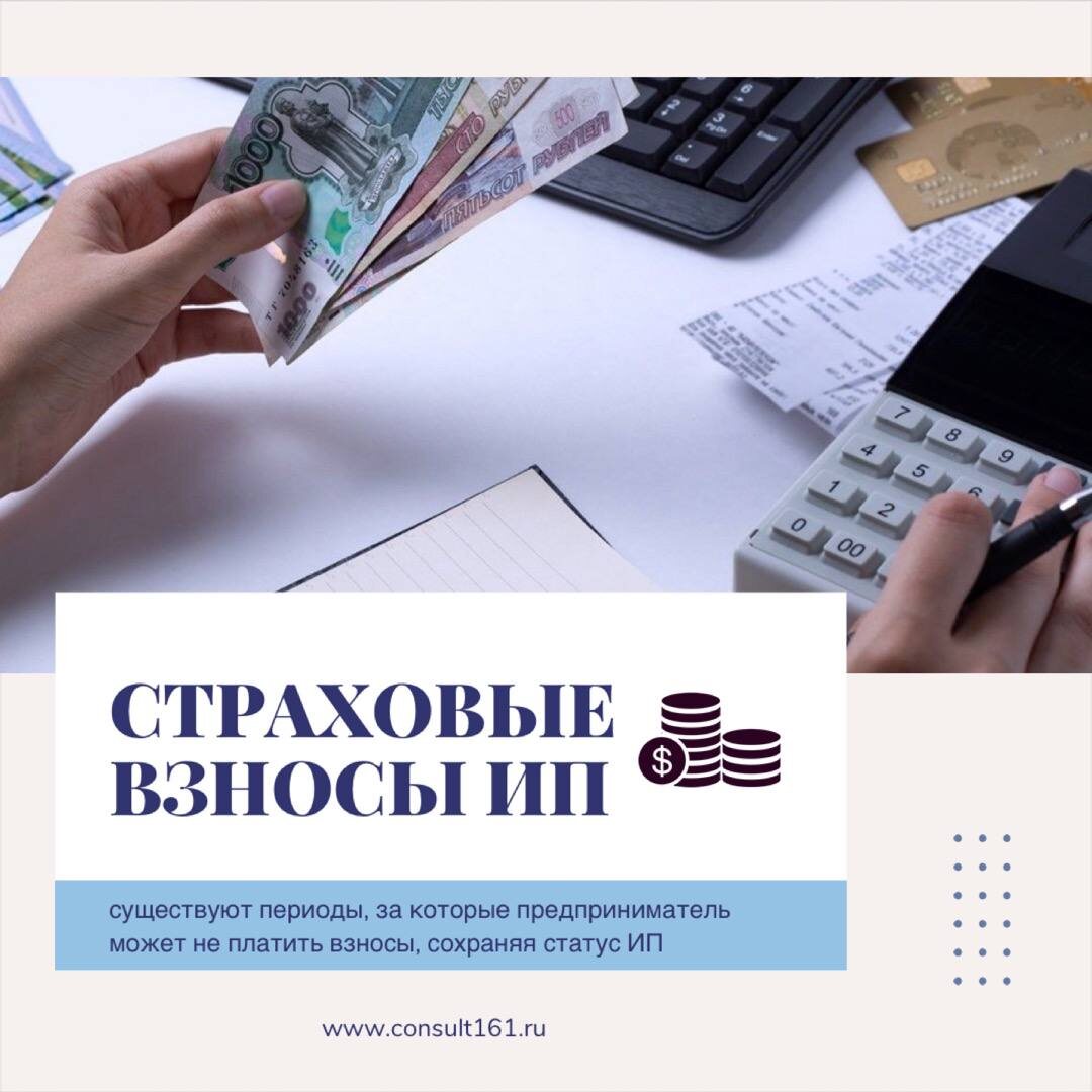 страховые взносы