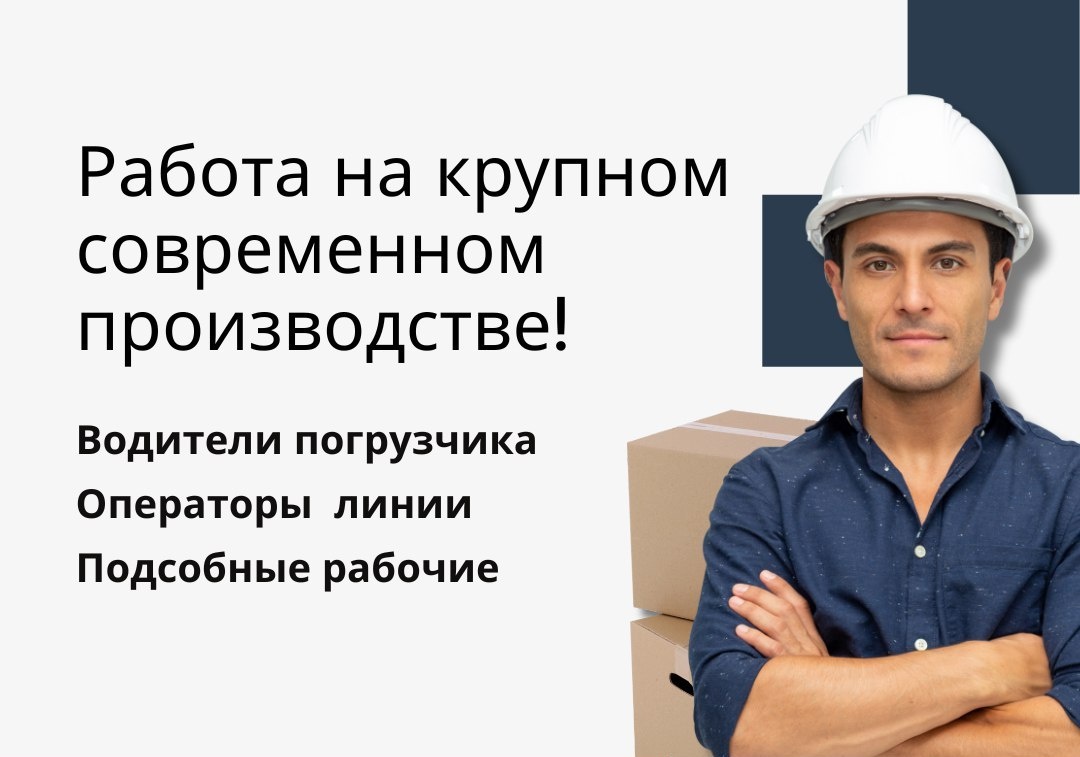 Кадровая реклама для привлечения рабочих на производство