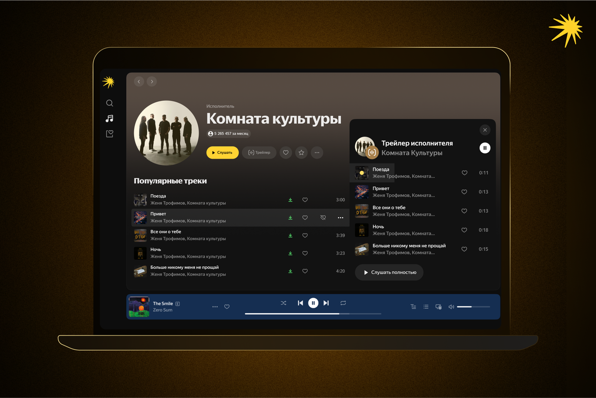    Яндекс Музыка