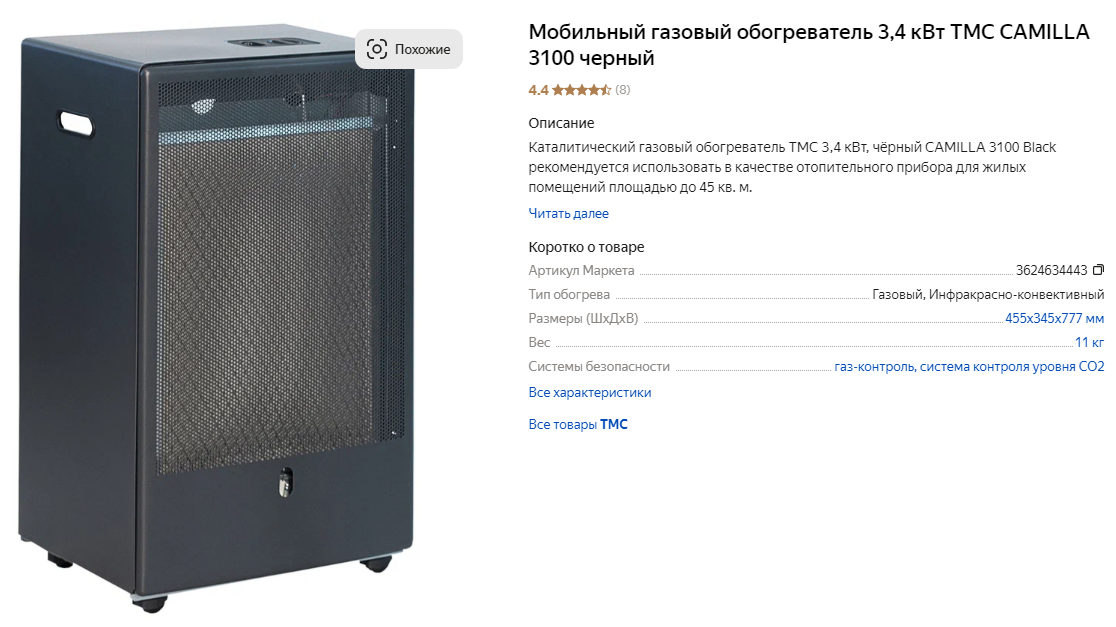 TMC CAMILLA 3100 (3.4 кВт)