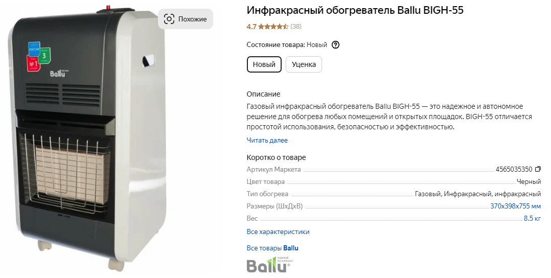 Ballu BIGH-55 (4.2 кВт)