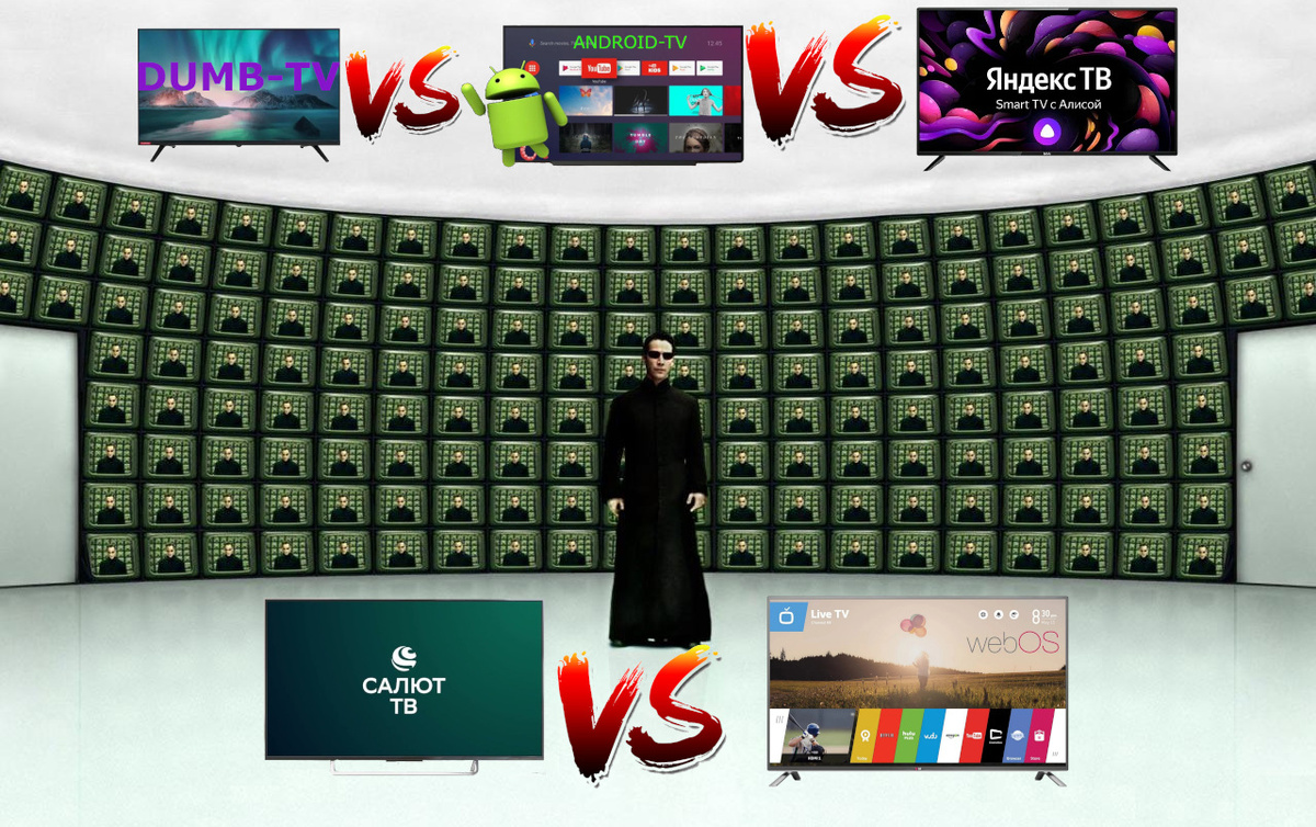 Нео выбирает телик