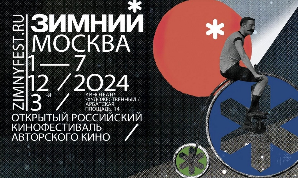 Фото предоставлено пресс-службой фестиваля "Зимний"