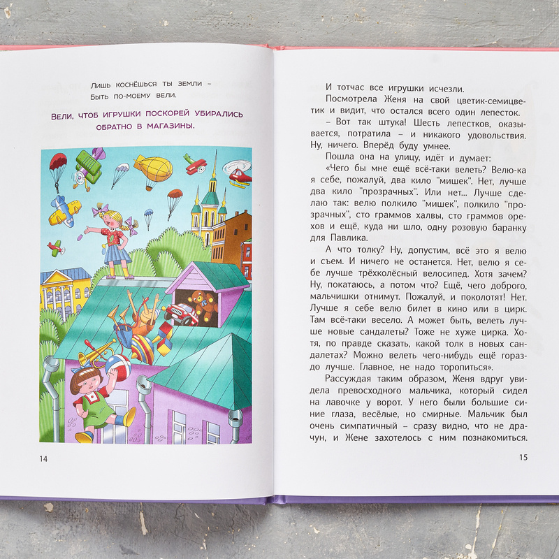 Илл. И. Сакурова