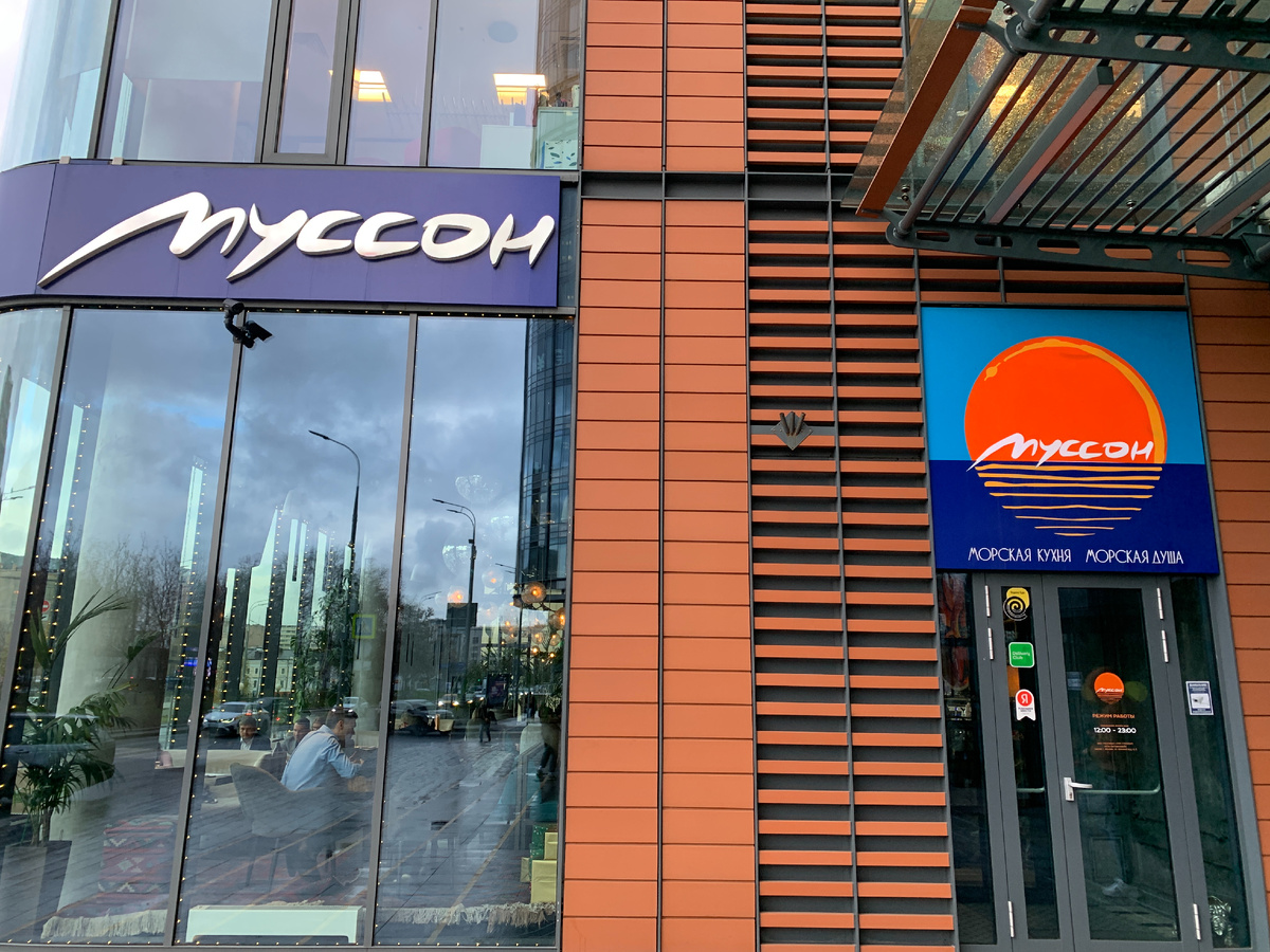 Вход в ресторан "Муссон"