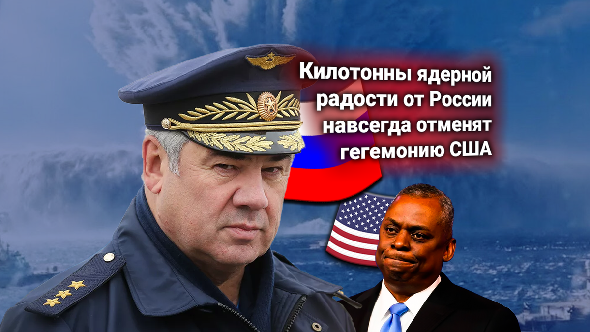 Россия принудит США к миру — «Посейдоны» помогут. В комитете по обороне ответили на протест Пентагона с требованием убрать «Посейдоны»