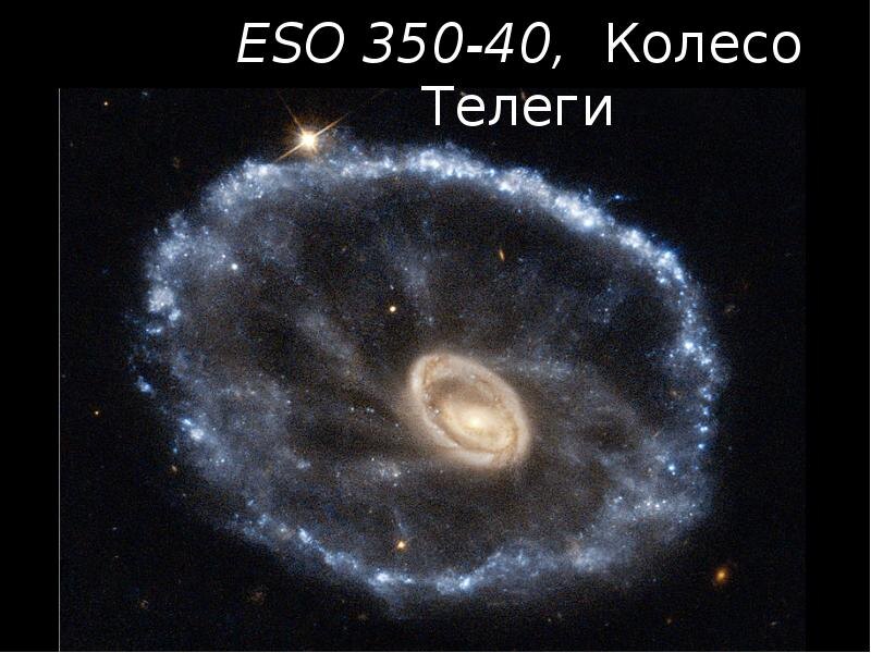 Куда колёса катятся по темени небес?! Коль рытвины не нравятся, каких подать чудес?!