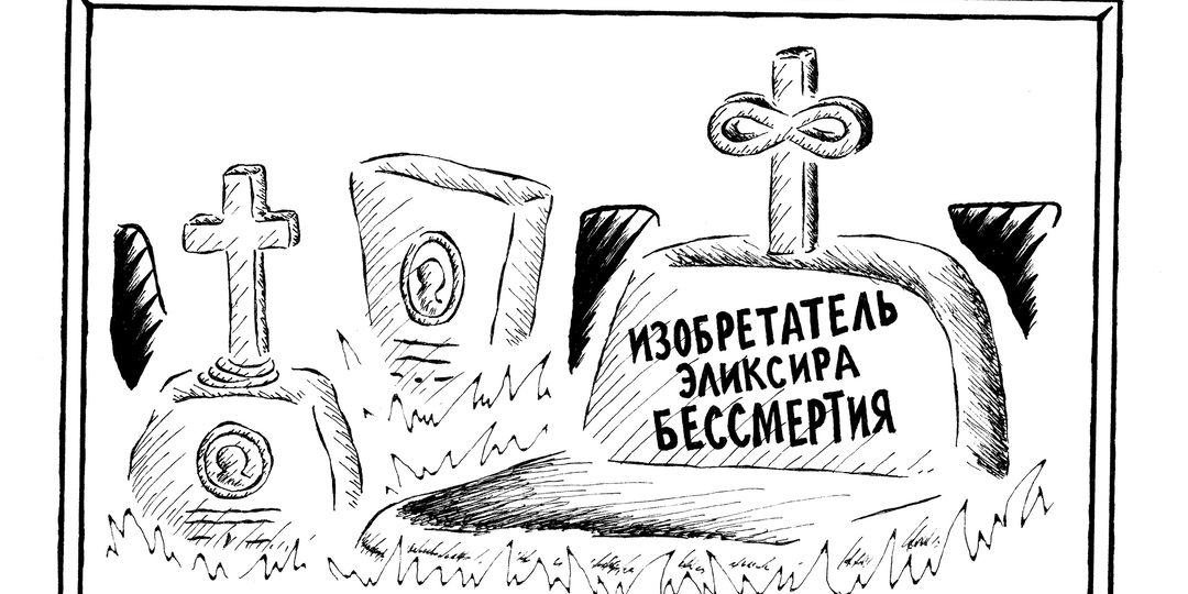 Чёрно-белые карикатуры Александра Евангелистова с черным юмором и умными шутками