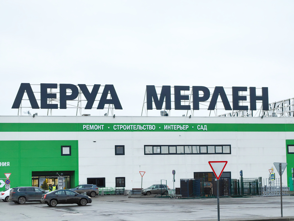 До сих пор не поменяли вывеску "Леруа Мерлен" 
