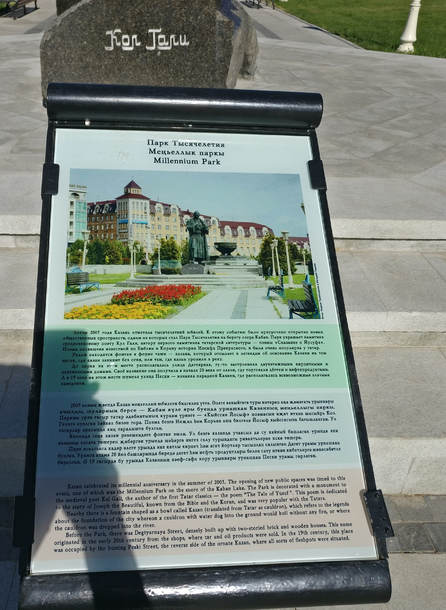 Информационный стенд в парке