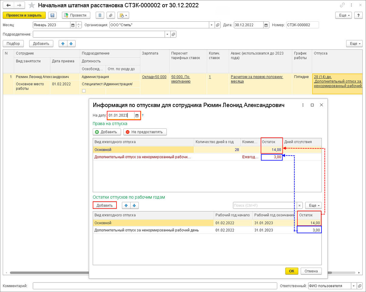 1С: ЗУП. Начальная штатная расстановка