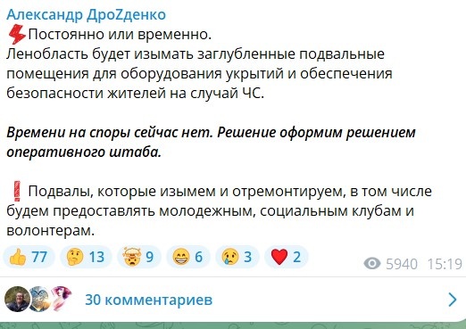   Сообщение губернатора в Телеграмм.