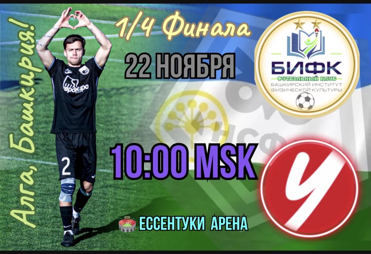    БИФК в четвертьфинале Финала в Ессентуках сразится с Череповцом
