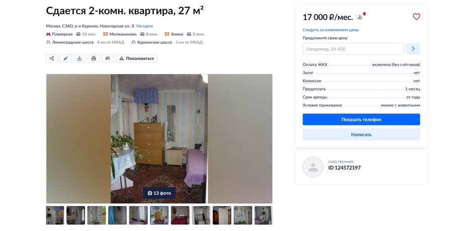 Фото: скриншот объявления