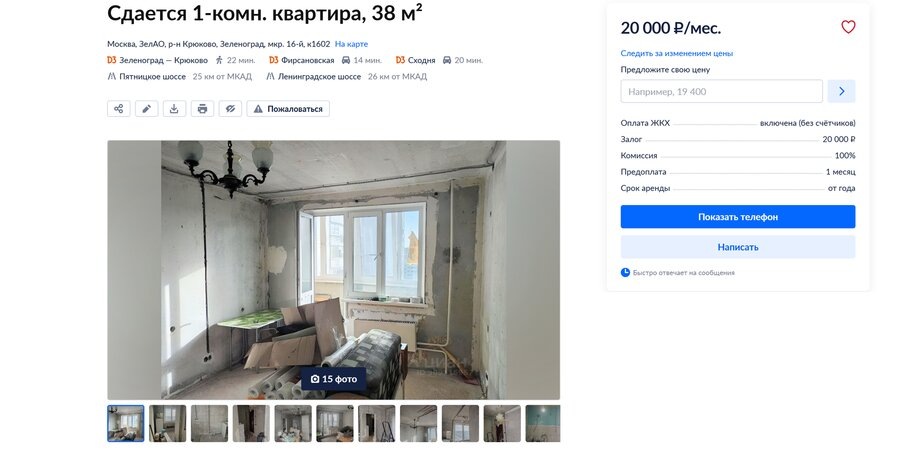 Фото: скриншот объявления