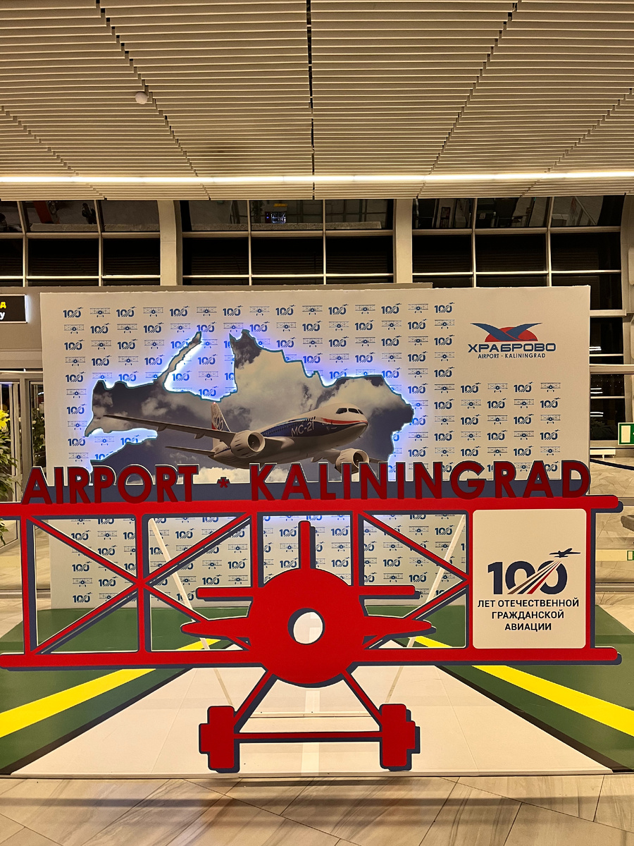 Аэропорт Калининграда.