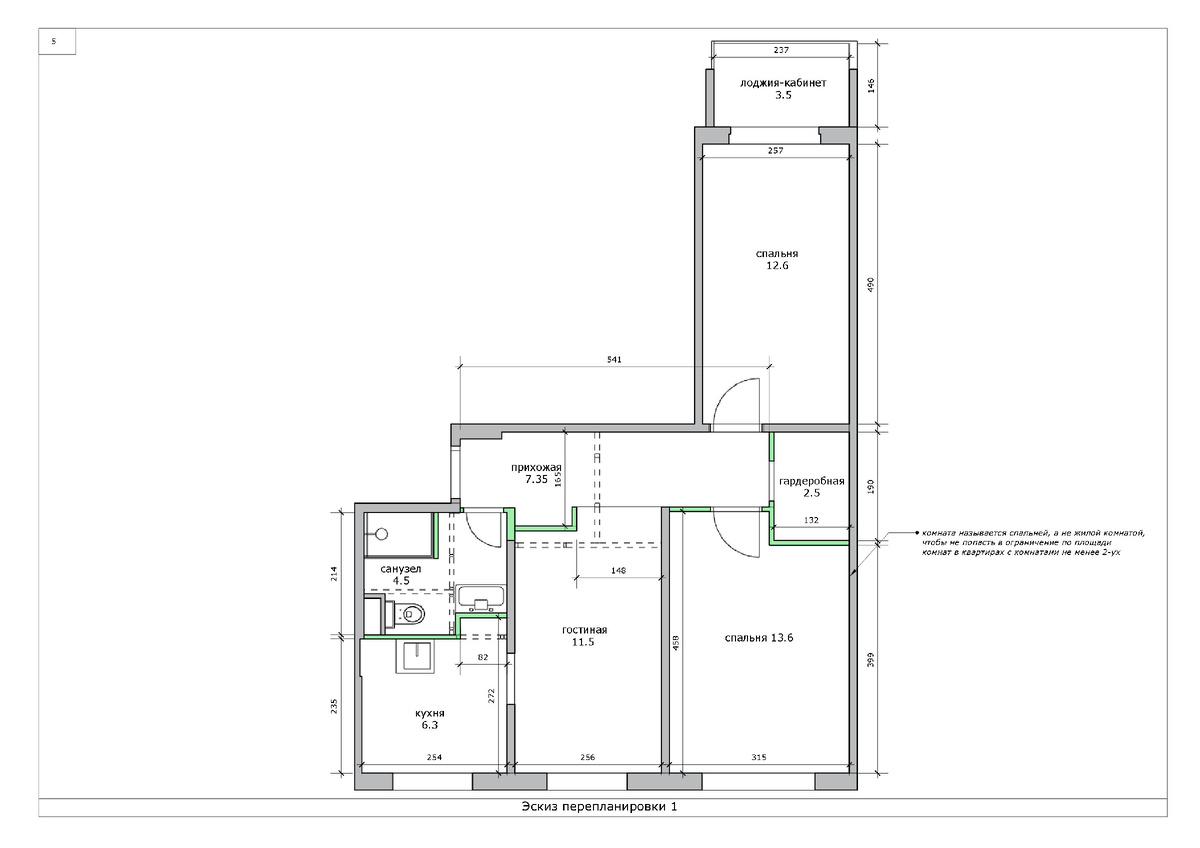 Вариант перепланировки 1