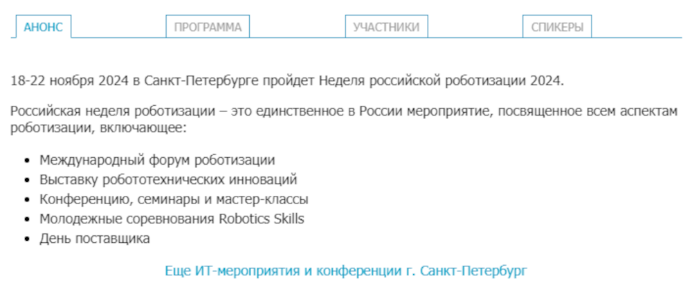 Быть единственным мероприятием — сильное УТП, поэтому именно с этой информации начинается анонс  📷

