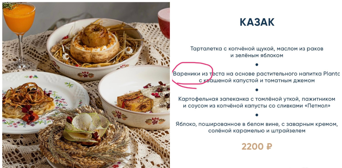 Сет-меню ресторана "Казак", г. Ростов-на-Дону, на Фестивале Южной Кухни. Коллаж автора канала из материалов на сайте ресторана "Казак"