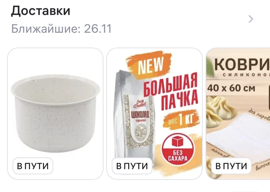 Это еще не все. Когда товары придут - расскажу о них подробнее