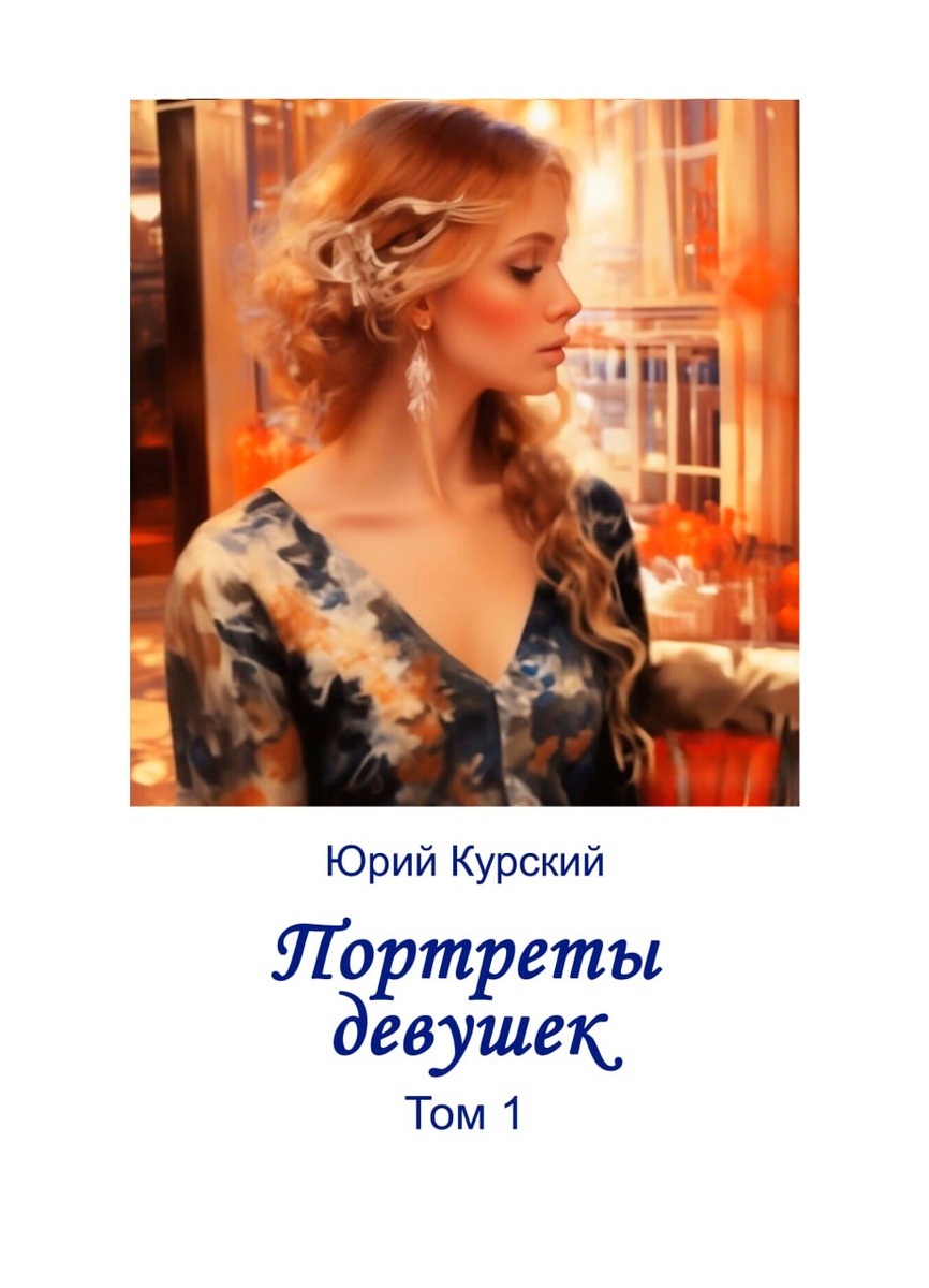 Первый том трёхтомника