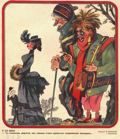 Художник В.Боковни журнал "Крокодил"№07 1987