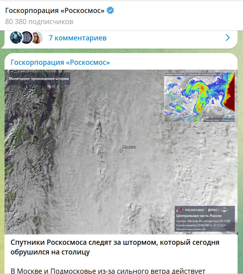    СКРИНШОТ: ГОСКОРПОРАЦИЯ "РОСКОСМОС"/ТЕЛЕГРАМ