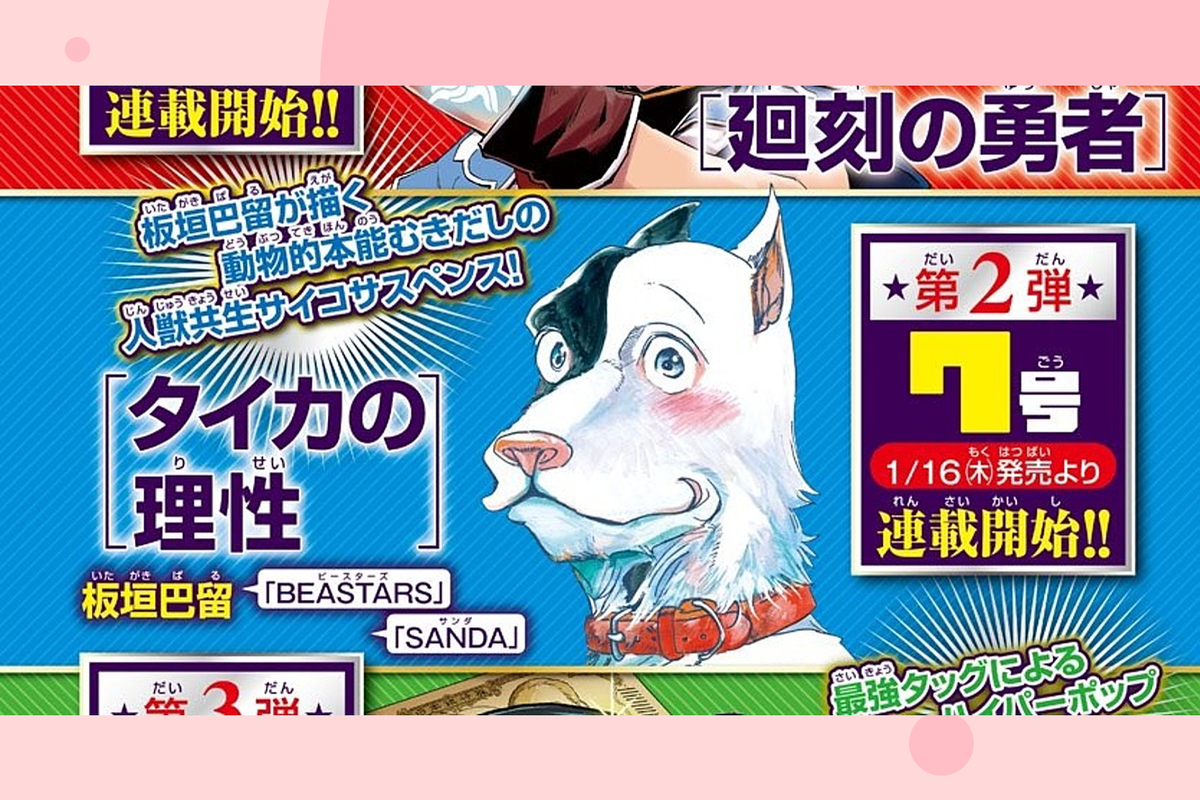     Манга Taika no Risei: новый психологический триллер от создателя «Выдающихся зверей»