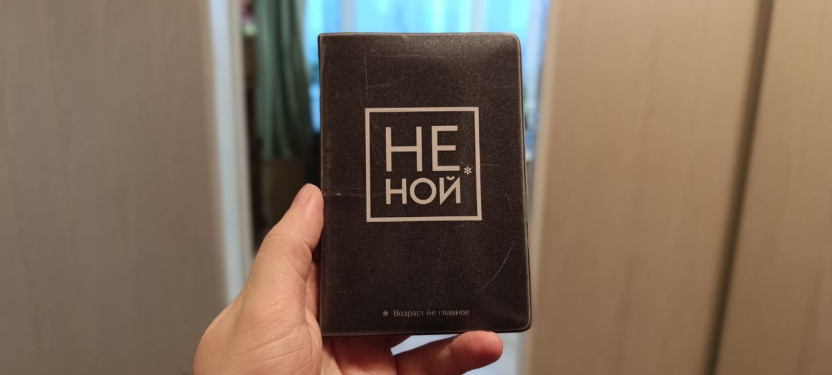 Обложка - как лозунг жизни. Фото паспорта супруги.