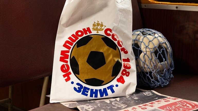    Пакеты «Зенита» в честь юбилея чемпионства-1984.ФК «Зенит»