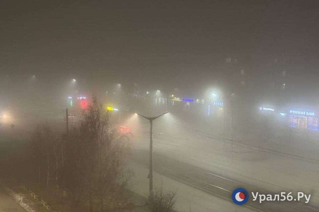    Орск снова накрыло плотным смогом и вонью