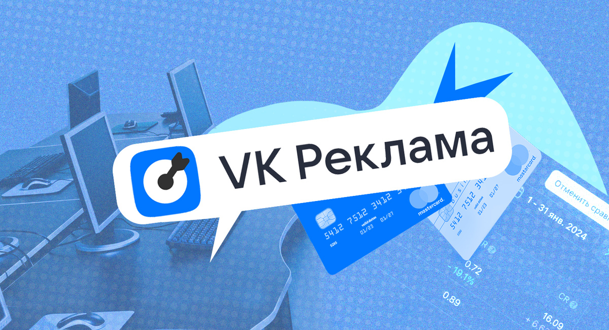 реклама в контакте