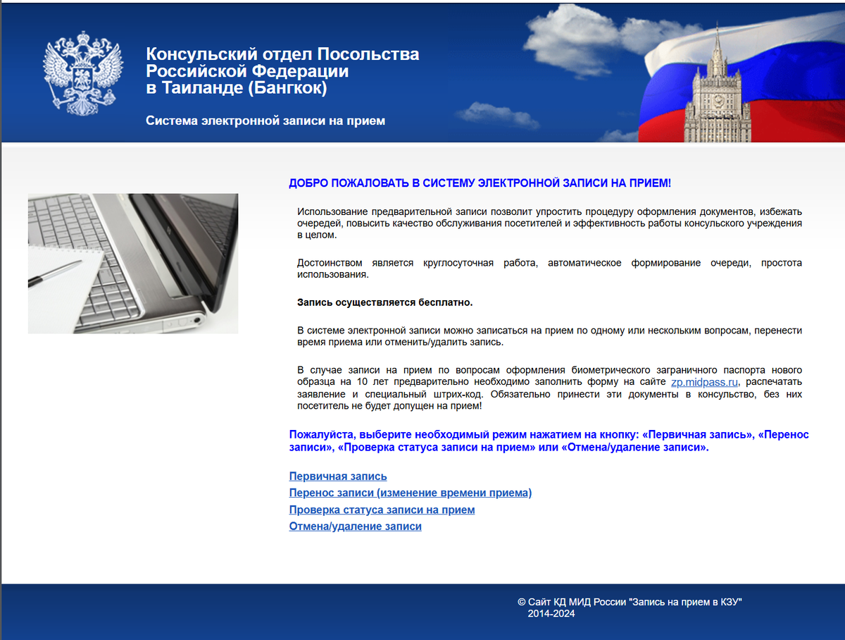 Так выглядит официальный сайт для электронной записи на прием