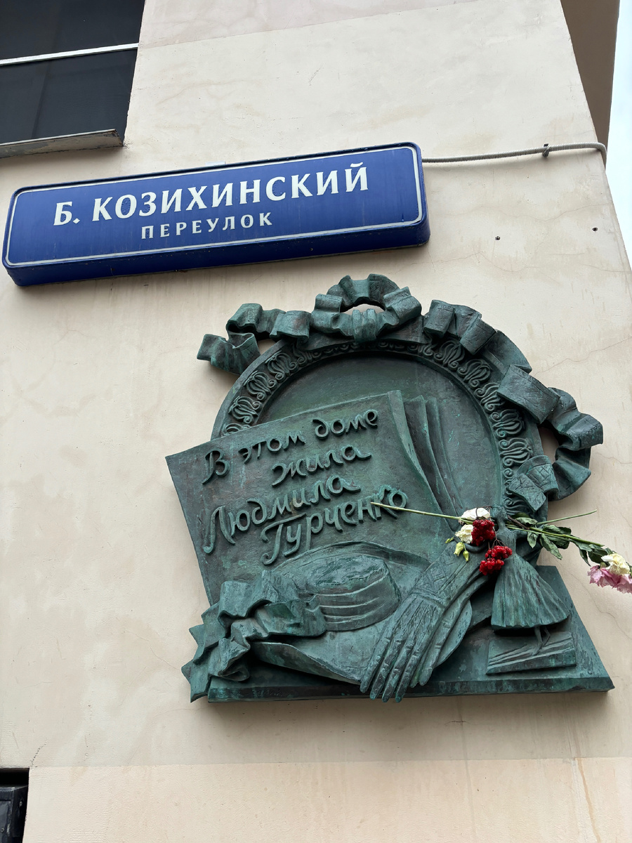 Фото автора. Мне понравилось, что мемориальная доска такая лаконичная. Без нудного перечисления званий и регалий 