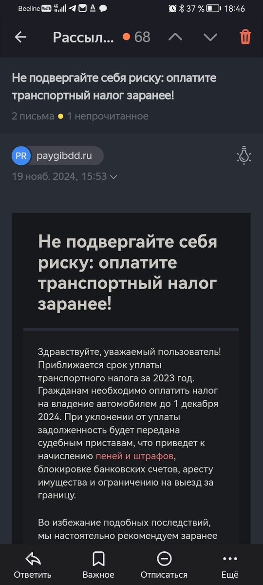 Письмо на электронной почте