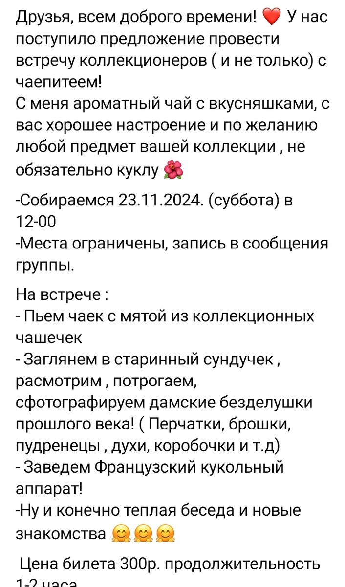 Скрин со страницы сообщества ВК частного музея кукол. 