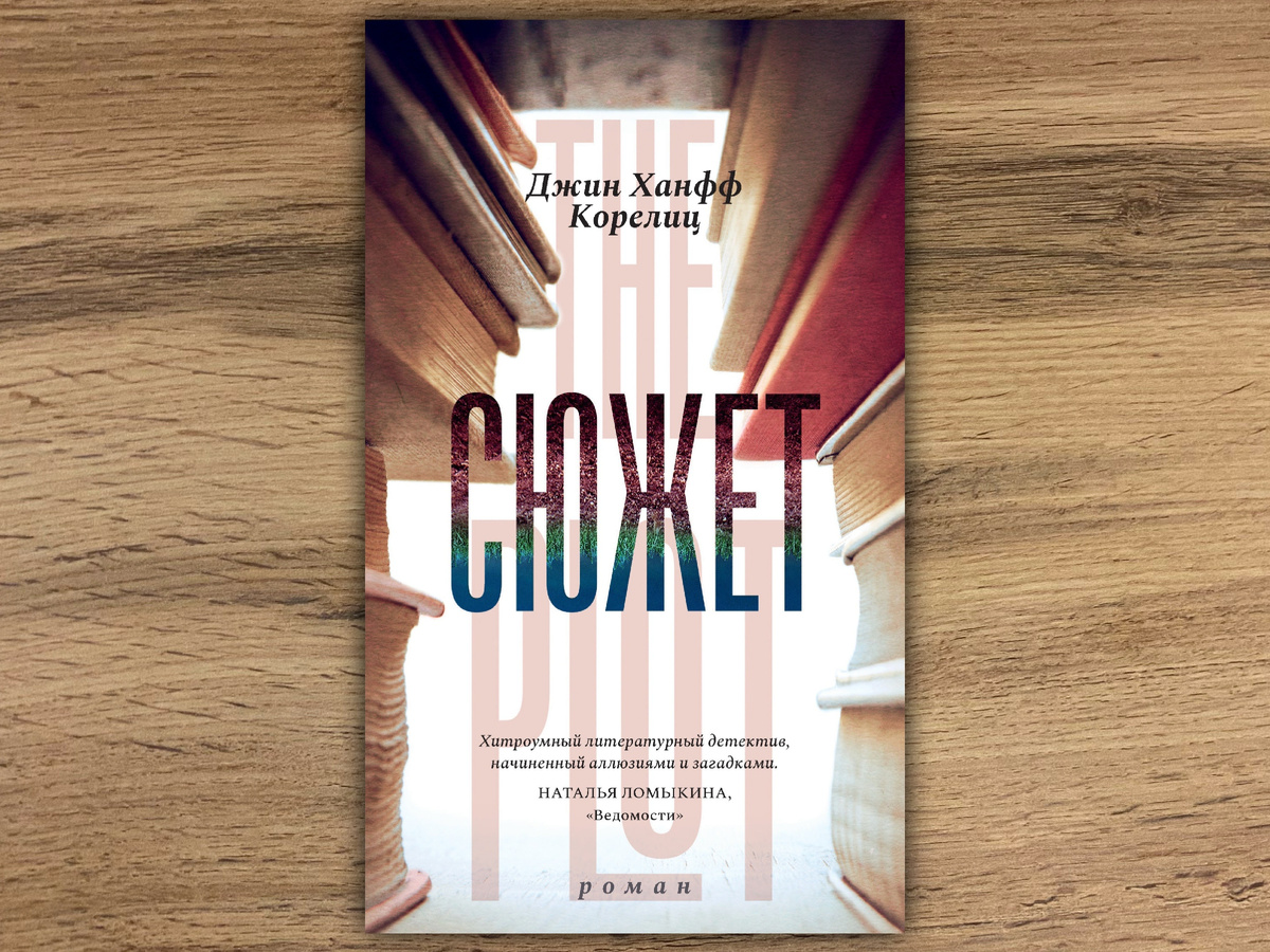 Издательство: Лайвбук, 2024. Переводчик: Дмитрий Шепелев.