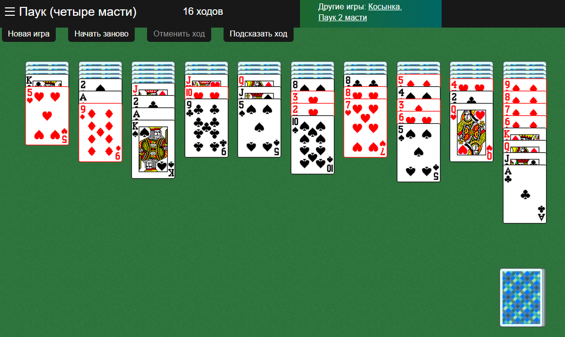 Паук 4 масти, https://kosynka.online