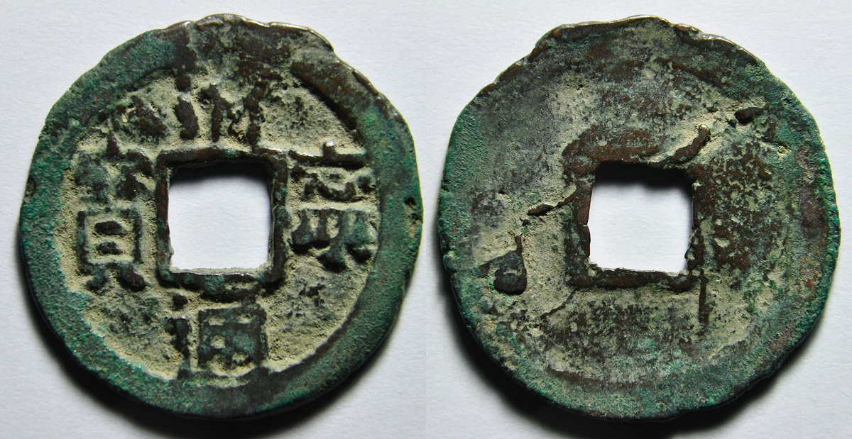 монета времен Дао-цзуна