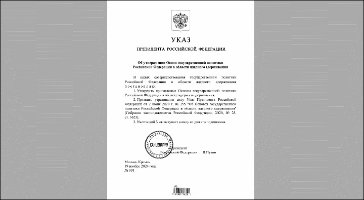    19 ноября Путин поставил подпись под документом о новой ядерной доктрине России//Скриншот страницы официального сайта Кремля