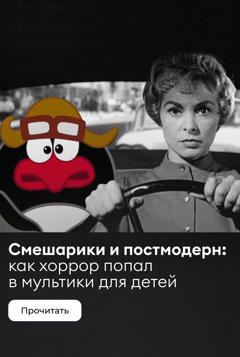    «Смешарики» и постмодерн: как хоррор попал в мультсериал для детей