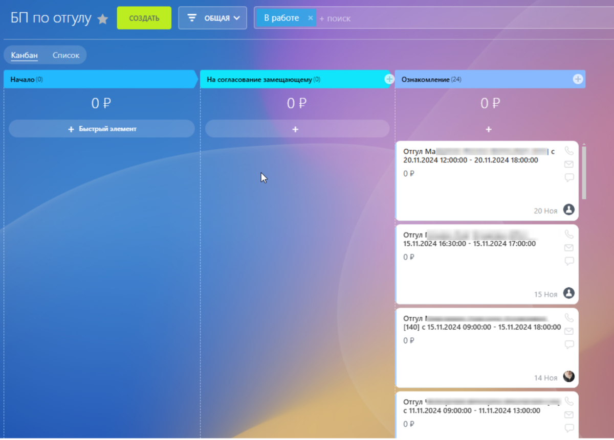 Канбан отгулов